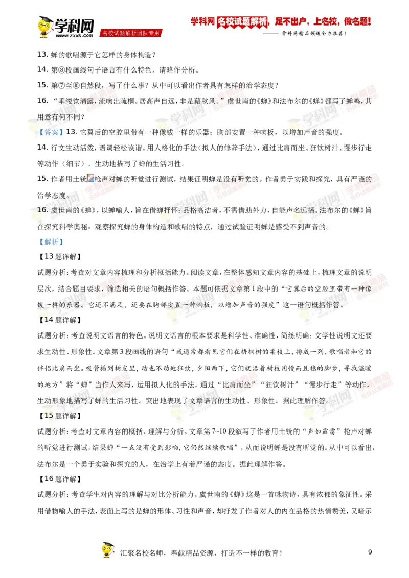 《2019年江苏连云港语文试卷+答案+解析(word整理版)_12.2026年4月全国各地高考模拟卷_2026版初中金考卷•45套中考试卷汇编系列合集_全国版中考真题(1)_各省市《历年中考真题》2013-2024(10)》第9页预览