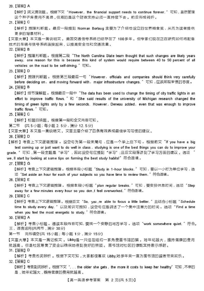 《24－25上高一英语答案_2024-2027高一（7-7月题库）(1)_2025年03月试卷_0304广东省茂名市高州市2024-2025学年高一上学期1月期末考试》第2页预览