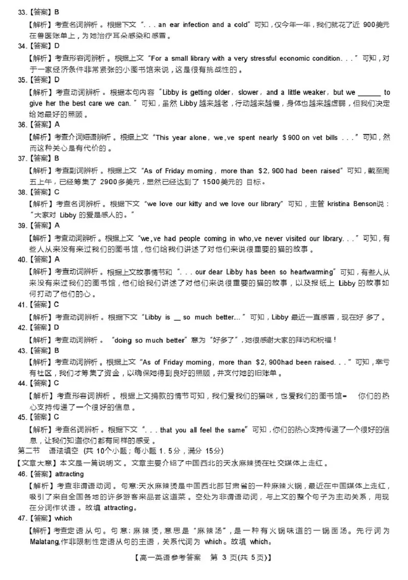《24－25上高一英语答案_2024-2027高一（7-7月题库）(1)_2025年03月试卷_0304广东省茂名市高州市2024-2025学年高一上学期1月期末考试》第3页预览