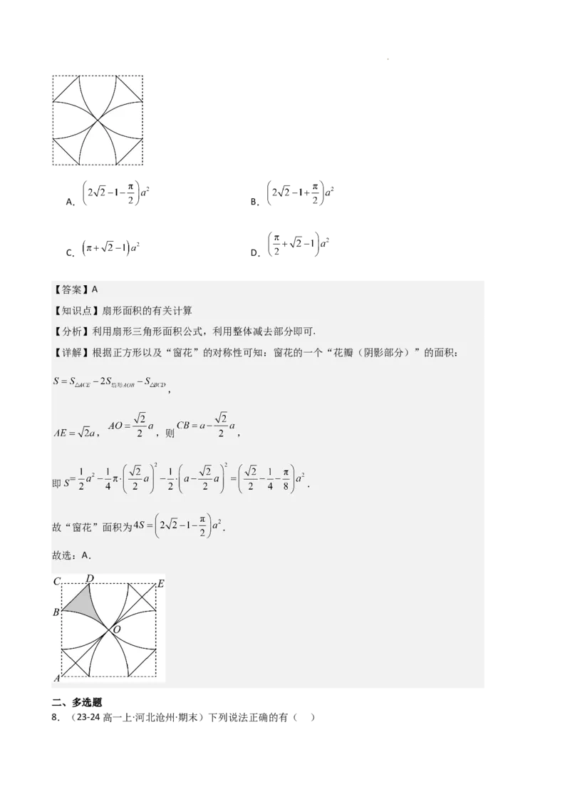 《专题06任意角和弧度制、三角函数的概念、诱导公式（4种经典基础练+3种优选提升练）解析版_2024-2027高一（7-7月题库）(1)_2025年01月试卷》第10页预览