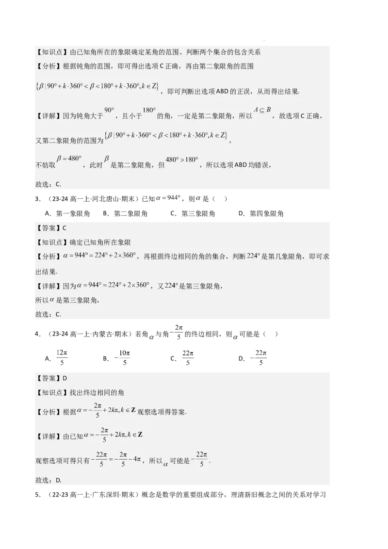 《专题06任意角和弧度制、三角函数的概念、诱导公式（4种经典基础练+3种优选提升练）解析版_2024-2027高一（7-7月题库）(1)_2025年01月试卷》第2页预览