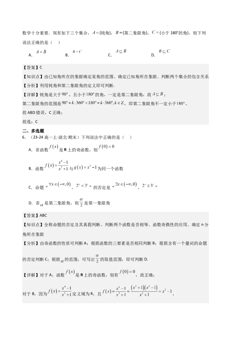 《专题06任意角和弧度制、三角函数的概念、诱导公式（4种经典基础练+3种优选提升练）解析版_2024-2027高一（7-7月题库）(1)_2025年01月试卷》第3页预览