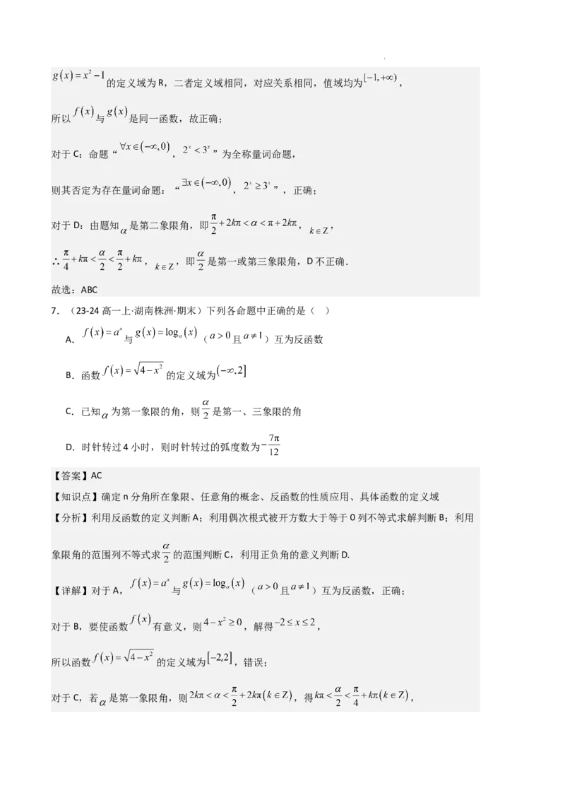 《专题06任意角和弧度制、三角函数的概念、诱导公式（4种经典基础练+3种优选提升练）解析版_2024-2027高一（7-7月题库）(1)_2025年01月试卷》第4页预览