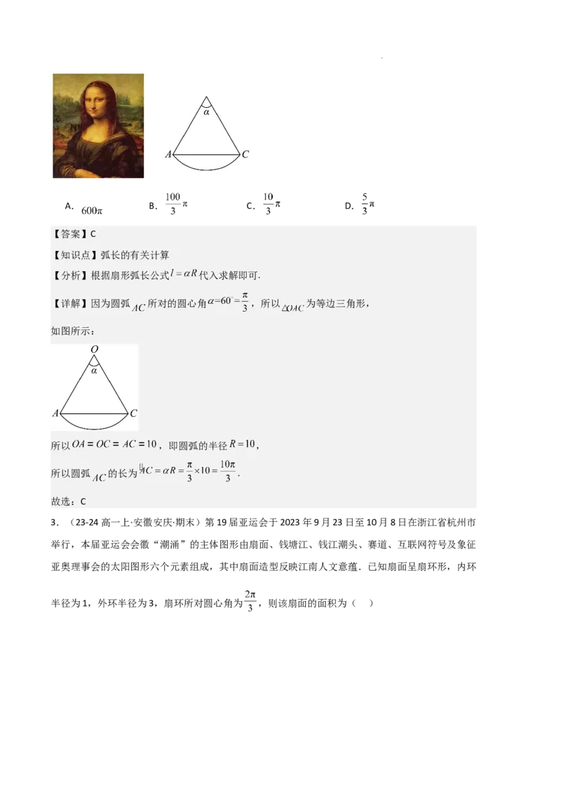 《专题06任意角和弧度制、三角函数的概念、诱导公式（4种经典基础练+3种优选提升练）解析版_2024-2027高一（7-7月题库）(1)_2025年01月试卷》第7页预览