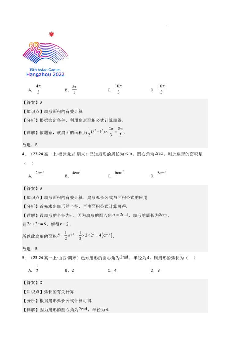 《专题06任意角和弧度制、三角函数的概念、诱导公式（4种经典基础练+3种优选提升练）解析版_2024-2027高一（7-7月题库）(1)_2025年01月试卷》第8页预览