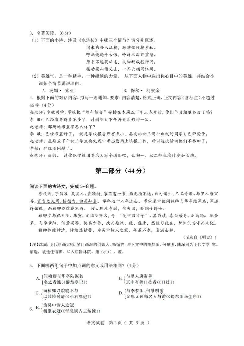 《2018年江苏苏州语文试卷+答案(word整理版)_12.2026年4月全国各地高考模拟卷_2026版初中金考卷•45套中考试卷汇编系列合集_全国版中考真题(1)_各省市《历年中考真题》2013-2024(10)_江苏》第2页预览