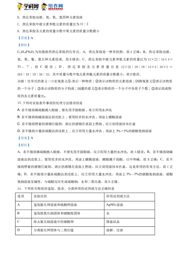 《2018年江苏泰州化学试卷+答案+解析(word整理版)_12.2026年4月全国各地高考模拟卷_2026版初中金考卷•45套中考试卷汇编系列合集_全国版中考真题(1)_各省市《历年中考真题》2013-2024(10)_江苏》第5页预览