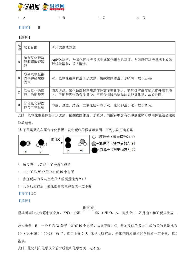 《2018年江苏泰州化学试卷+答案+解析(word整理版)_12.2026年4月全国各地高考模拟卷_2026版初中金考卷•45套中考试卷汇编系列合集_全国版中考真题(1)_各省市《历年中考真题》2013-2024(10)_江苏》第6页预览