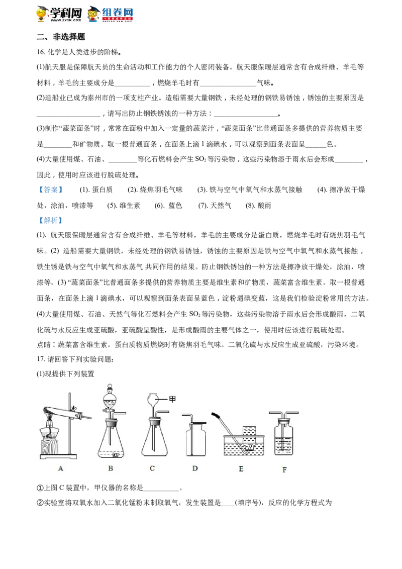 《2018年江苏泰州化学试卷+答案+解析(word整理版)_12.2026年4月全国各地高考模拟卷_2026版初中金考卷•45套中考试卷汇编系列合集_全国版中考真题(1)_各省市《历年中考真题》2013-2024(10)_江苏》第7页预览