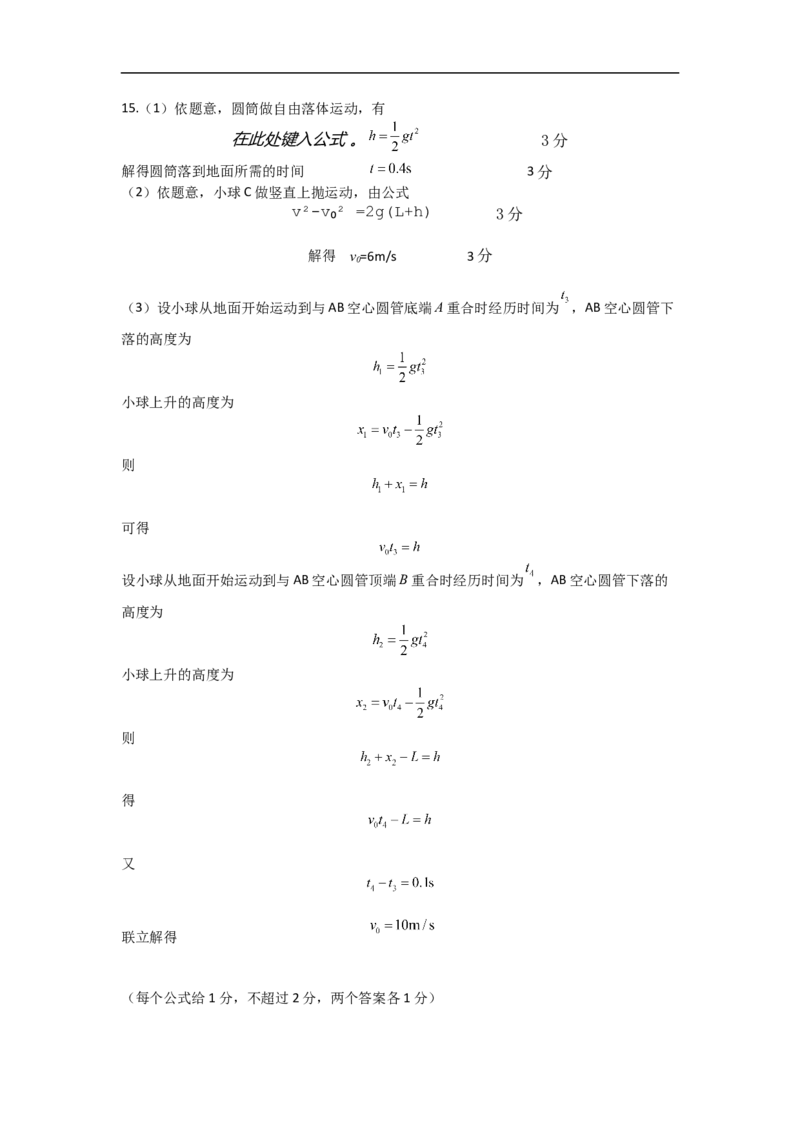 《厦门英才中学2025-2026学年第一学期高一物理第一次月考试卷参考答案和评分标准_2024-2027高一（7-7月题库）(1)_2025年10月高一试卷》第2页预览