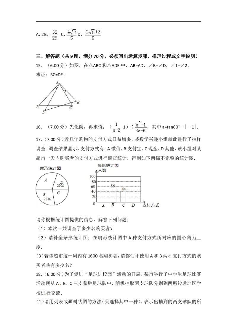 《2018昆明数学试卷+答案+解析(word整理版)_12.2026年4月全国各地高考模拟卷_2026版初中金考卷•45套中考试卷汇编系列合集_全国版中考真题(1)_各省市《历年中考真题》2013-2024(10)_14云南省卷》第4页预览