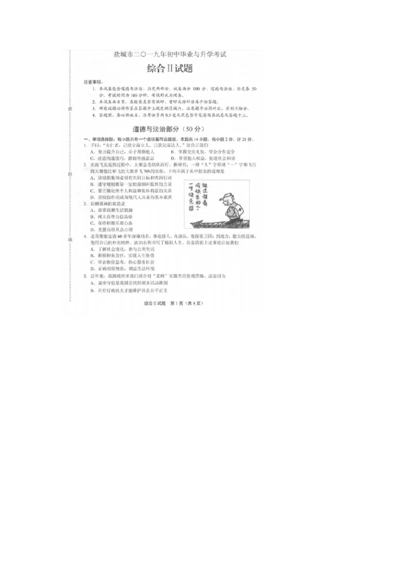 《2019年江苏盐城道法试卷(图片word版)_12.2026年4月全国各地高考模拟卷_2026版初中金考卷•45套中考试卷汇编系列合集_全国版中考真题(1)_各省市《历年中考真题》2013-2024(10)_江苏》第1页预览
