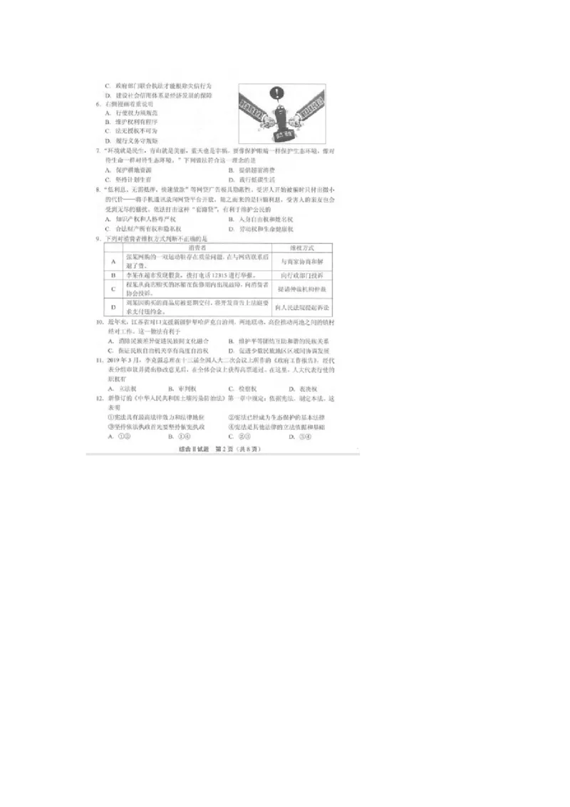 《2019年江苏盐城道法试卷(图片word版)_12.2026年4月全国各地高考模拟卷_2026版初中金考卷•45套中考试卷汇编系列合集_全国版中考真题(1)_各省市《历年中考真题》2013-2024(10)_江苏》第2页预览