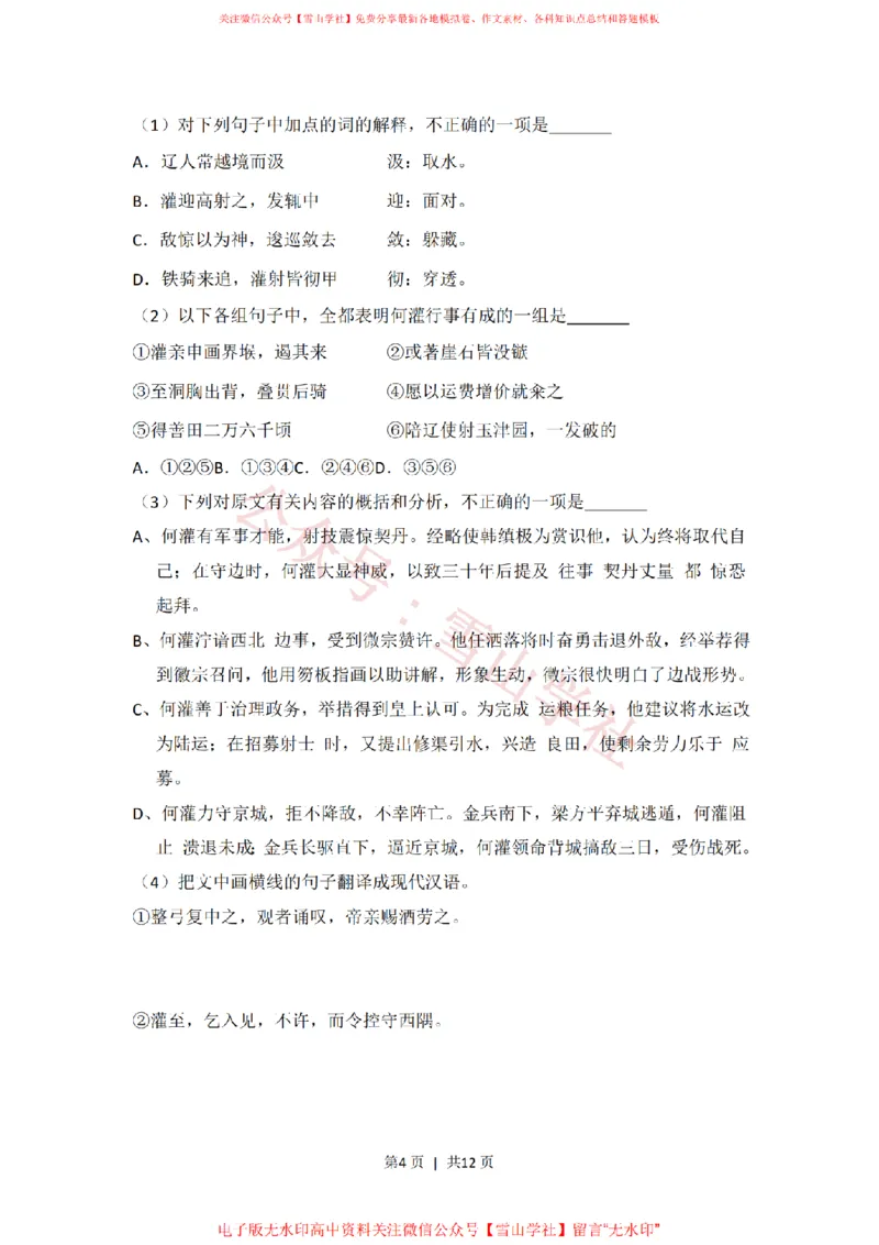 《2011年高考语文试卷(新课标)(空白卷)_高考历年真题_08-24全国高考真题(无水印)_新·PDF版2008-2024·高考语文真题_版本2:语文(按省份分类)2008-2024_2008-2024·(新疆)语文高考真题》第4页预览