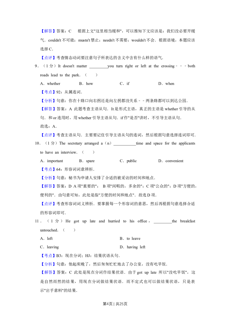 《2012年高考英语试卷（天津）（解析卷）_历年真题_2008-2025·（天津）英语高考真题》第4页预览