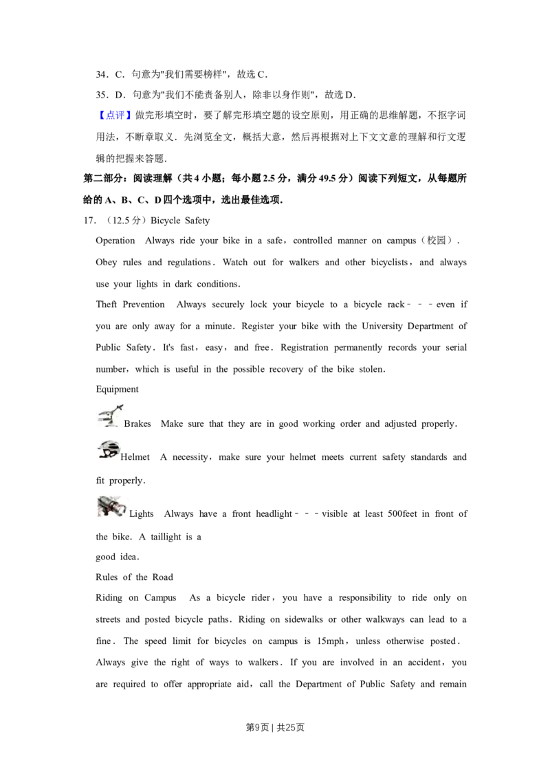 《2012年高考英语试卷（天津）（解析卷）_历年真题_2008-2025·（天津）英语高考真题》第9页预览
