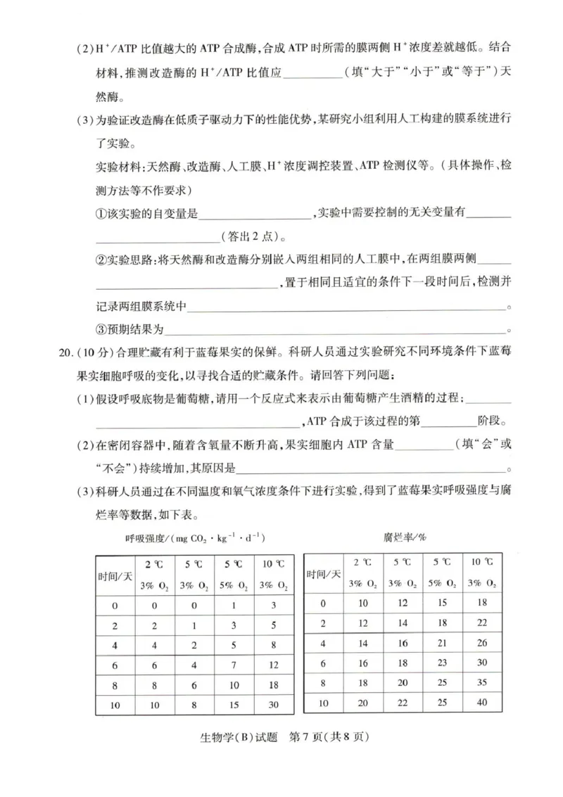 《55810420-河南省豫北名校2025-2026学年高一上学期阶段性测试(二)-生物试卷B_2024-2027高一(7-7月题库)(1)_2026年01月高一试卷_260113河南省豫北名校2025-2026学年高一上学期阶段性测试(二)》第7页预览