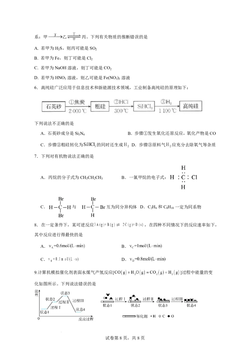 《四川省内江市第一中学2025-2026学年高一下学期期中考试化学试题（图片版，含答案）_2024-2027高一（7-7月题库）(1)_2026年05月高一试卷》第2页预览