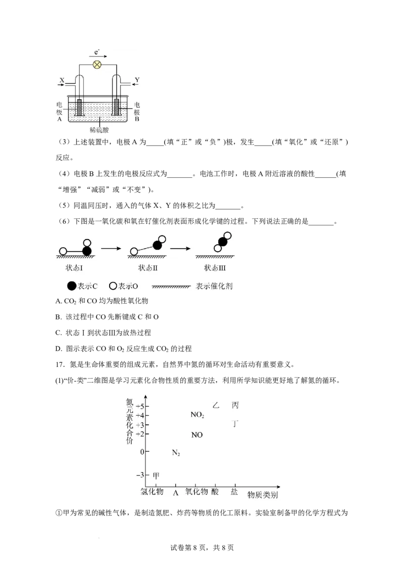 《四川省内江市第一中学2025-2026学年高一下学期期中考试化学试题（图片版，含答案）_2024-2027高一（7-7月题库）(1)_2026年05月高一试卷》第5页预览