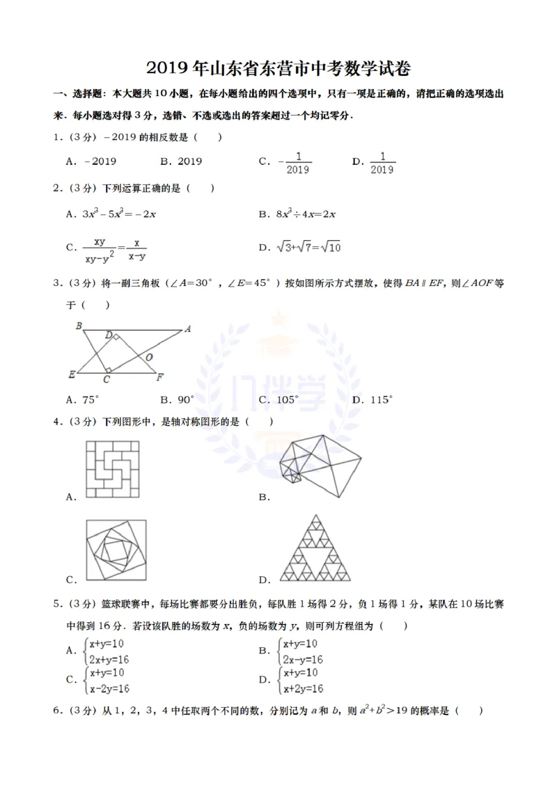 《2019年山东省东营市中考数学试卷及答案解析_12.2026年4月全国各地高考模拟卷_2026版初中金考卷•45套中考试卷汇编系列合集_全国版中考真题(1)_各省市《历年中考真题》2013-2024(10)_山东》第1页预览