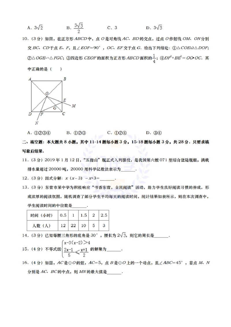 《2019年山东省东营市中考数学试卷及答案解析_12.2026年4月全国各地高考模拟卷_2026版初中金考卷•45套中考试卷汇编系列合集_全国版中考真题(1)_各省市《历年中考真题》2013-2024(10)_山东》第3页预览