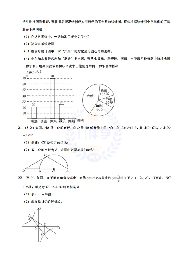 《2019年山东省东营市中考数学试卷及答案解析_12.2026年4月全国各地高考模拟卷_2026版初中金考卷•45套中考试卷汇编系列合集_全国版中考真题(1)_各省市《历年中考真题》2013-2024(10)_山东》第5页预览