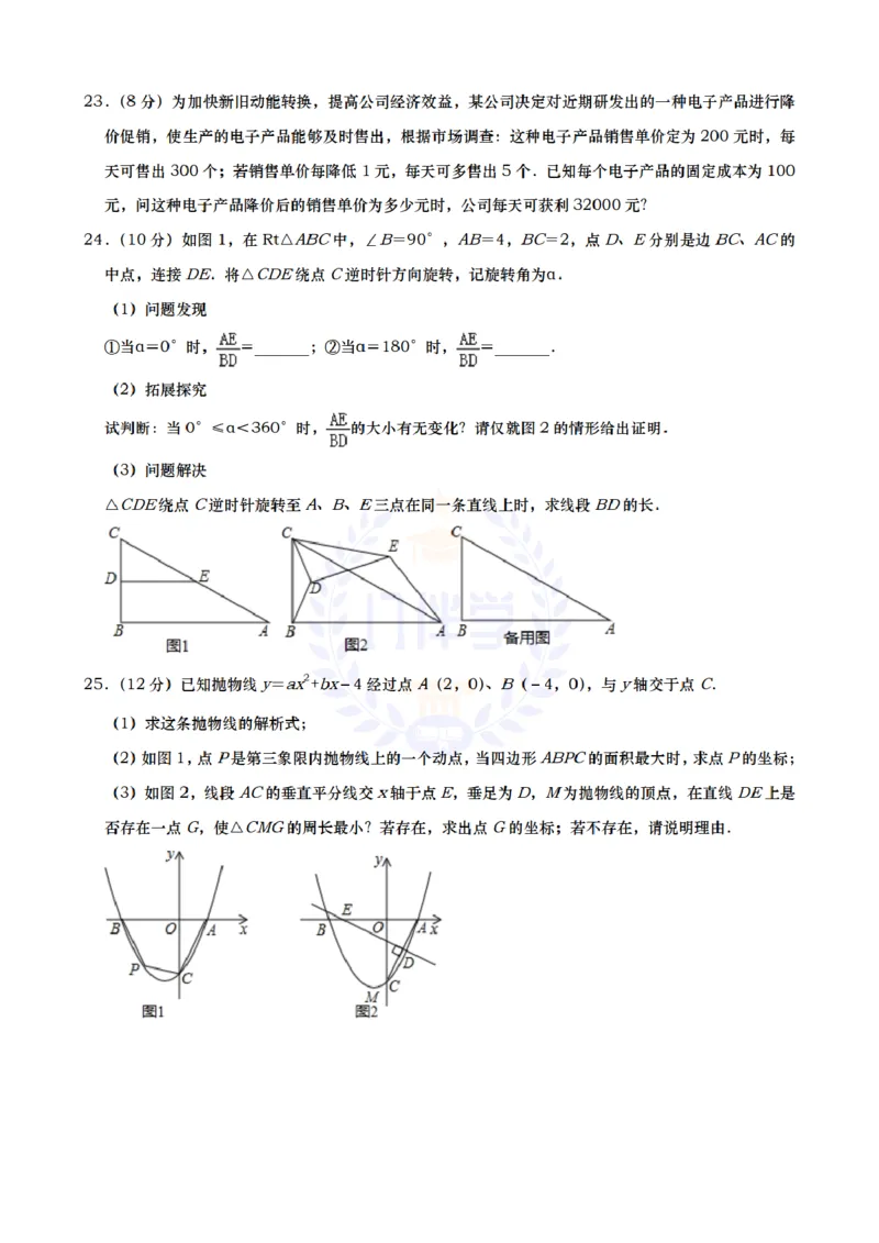 《2019年山东省东营市中考数学试卷及答案解析_12.2026年4月全国各地高考模拟卷_2026版初中金考卷•45套中考试卷汇编系列合集_全国版中考真题(1)_各省市《历年中考真题》2013-2024(10)_山东》第6页预览