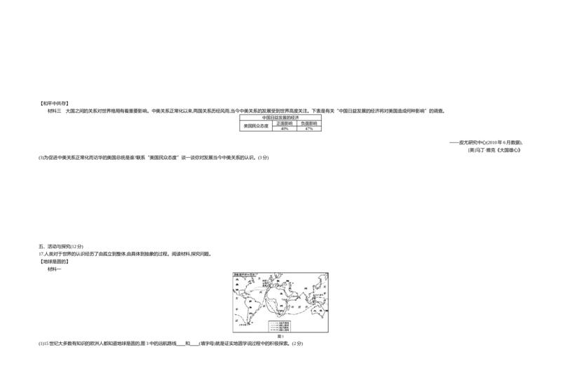 《2017安徽历史试卷+答案+解析(word整理版)_12.2026年4月全国各地高考模拟卷_2026版初中金考卷•45套中考试卷汇编系列合集_全国版中考真题(1)_各省市《历年中考真题》2013-2024(10)_05安徽卷》第4页预览