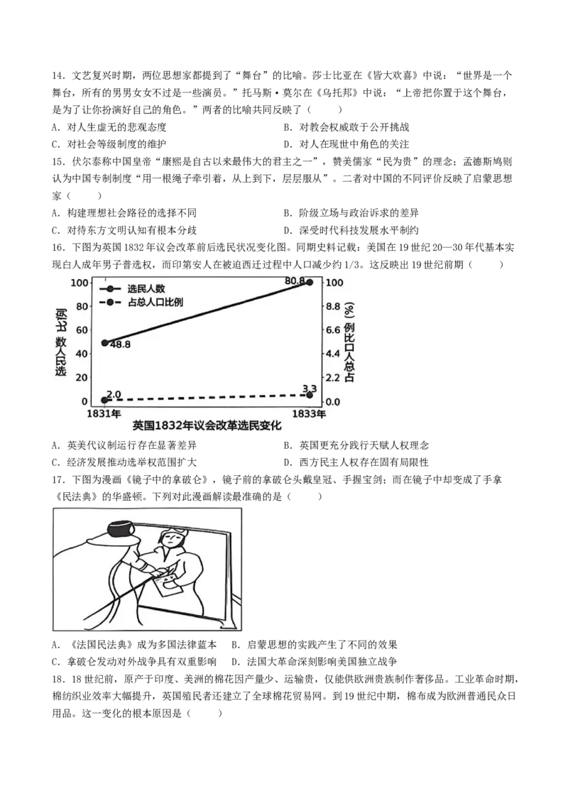 《山东省济宁市兖州区2025-2026学年高一下学期期中考试历史Word版含答案_2024-2027高一（7-7月题库）(1)_2026年05月高一试卷_260526山东省济宁市兖州区2025-2026学年高一下学期期中考试（全）》第4页预览