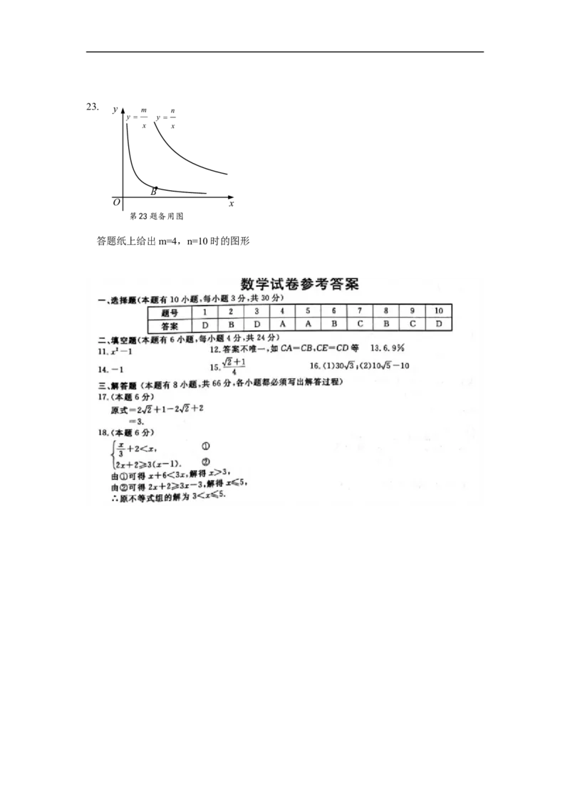 《2018年浙江丽水数学试卷+答案(图片+word整理版)_12.2026年4月全国各地高考模拟卷_2026版初中金考卷•45套中考试卷汇编系列合集_全国版中考真题(1)_各省市《历年中考真题》2013-2024(10)》第5页预览