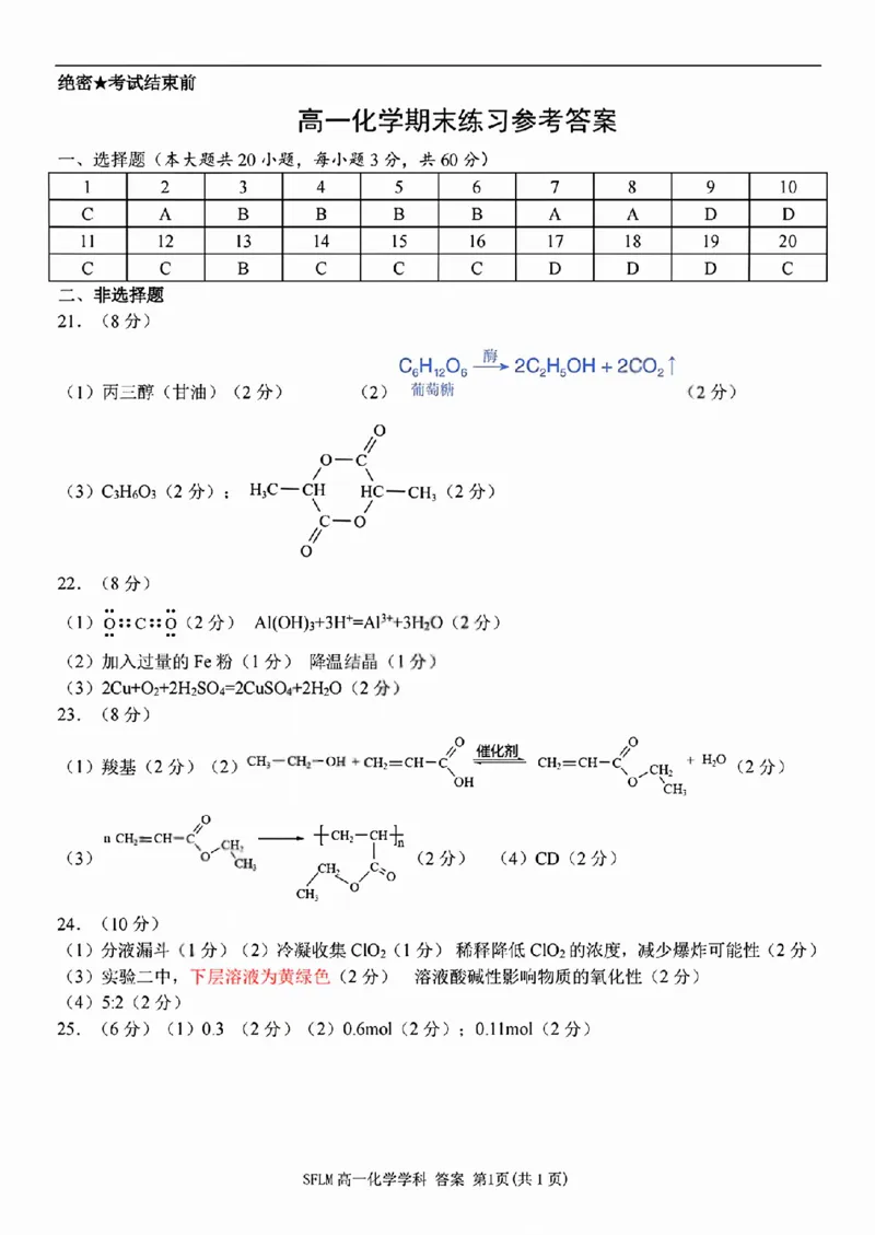 《化学答案2606宁波三锋高一期末_2024-2027高一（7-7月题库）(1)_2026年06月高一试卷_260627浙江省宁波市三锋联盟2025-2026学年高一下学期6月期末练习（全）》第1页预览