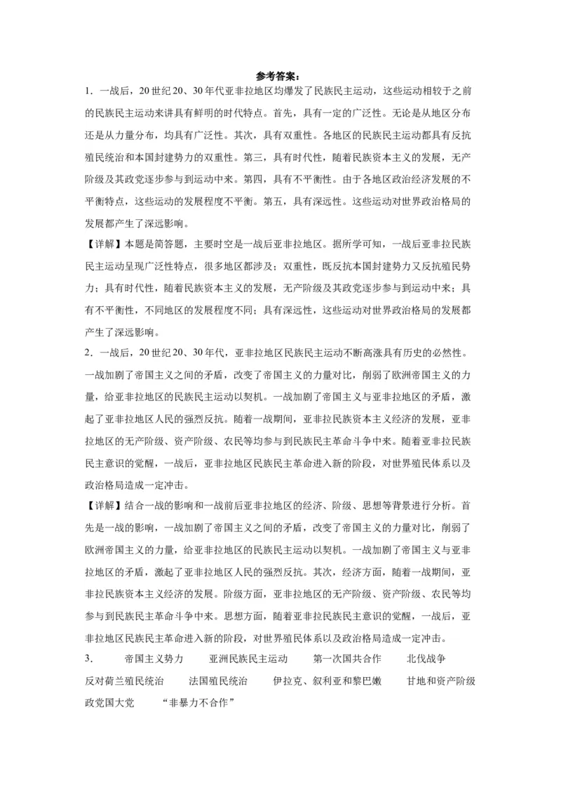 《16纲要下册第16课亚非拉民族民主运动的高涨_新版高中_高中历史新版_高中历史纲要下（统编版）_学案专项-P118》第10页预览