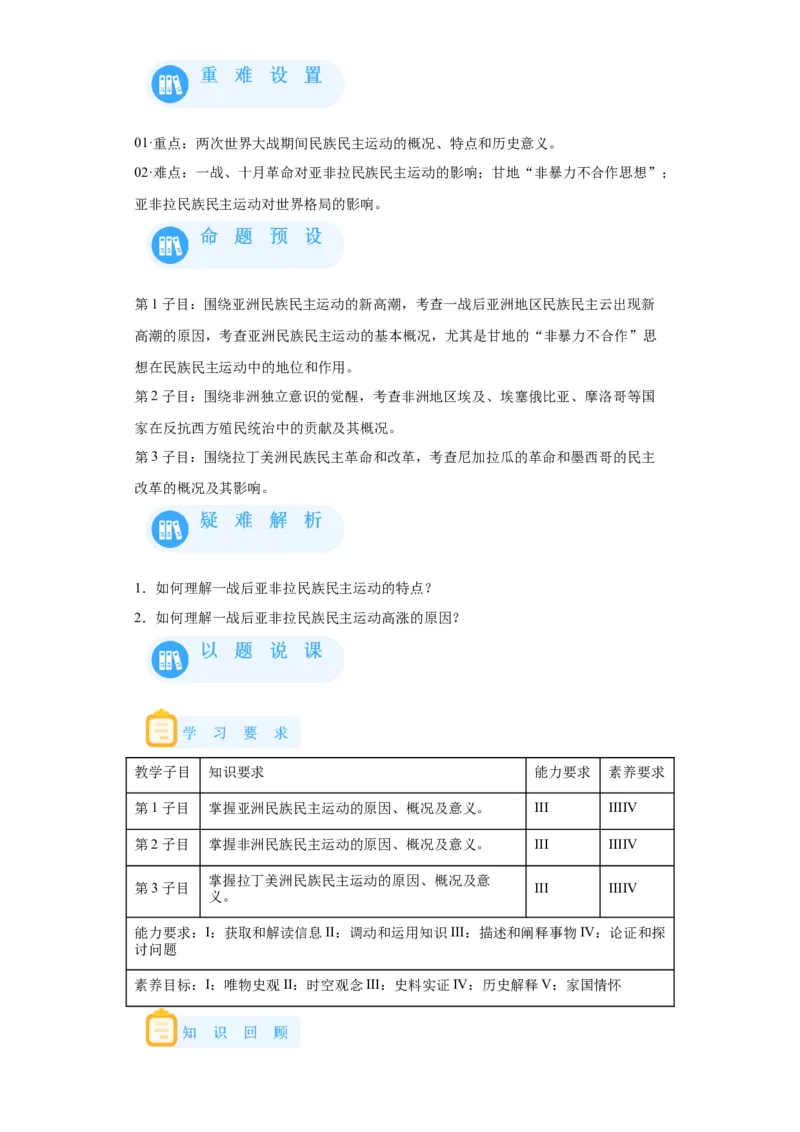 《16纲要下册第16课亚非拉民族民主运动的高涨_新版高中_高中历史新版_高中历史纲要下（统编版）_学案专项-P118》第2页预览