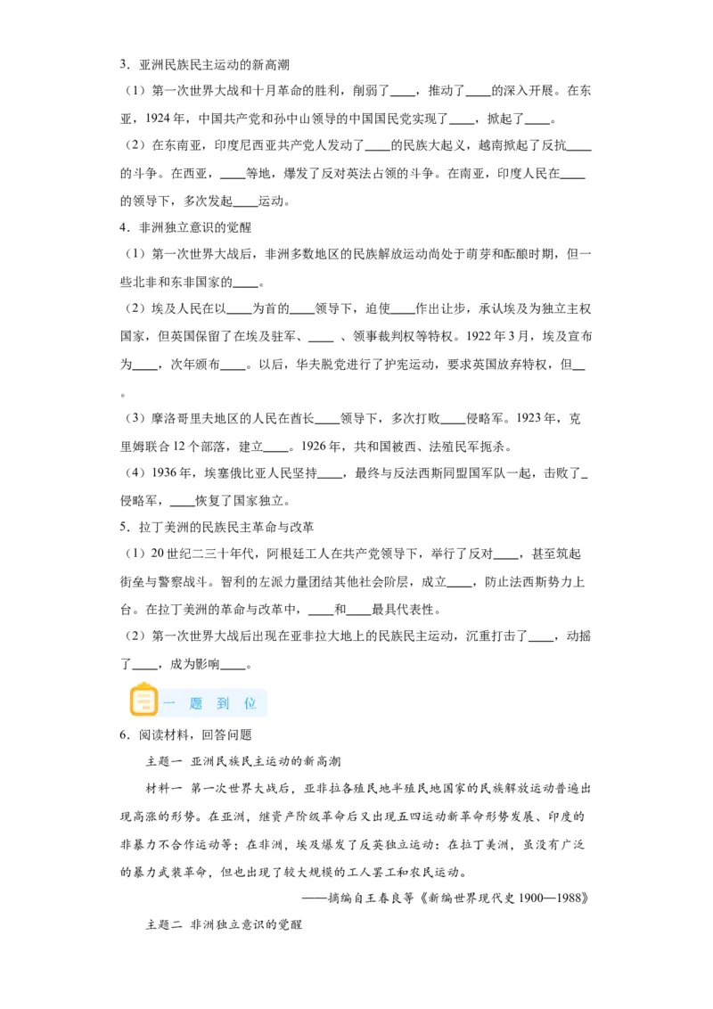 《16纲要下册第16课亚非拉民族民主运动的高涨_新版高中_高中历史新版_高中历史纲要下（统编版）_学案专项-P118》第3页预览