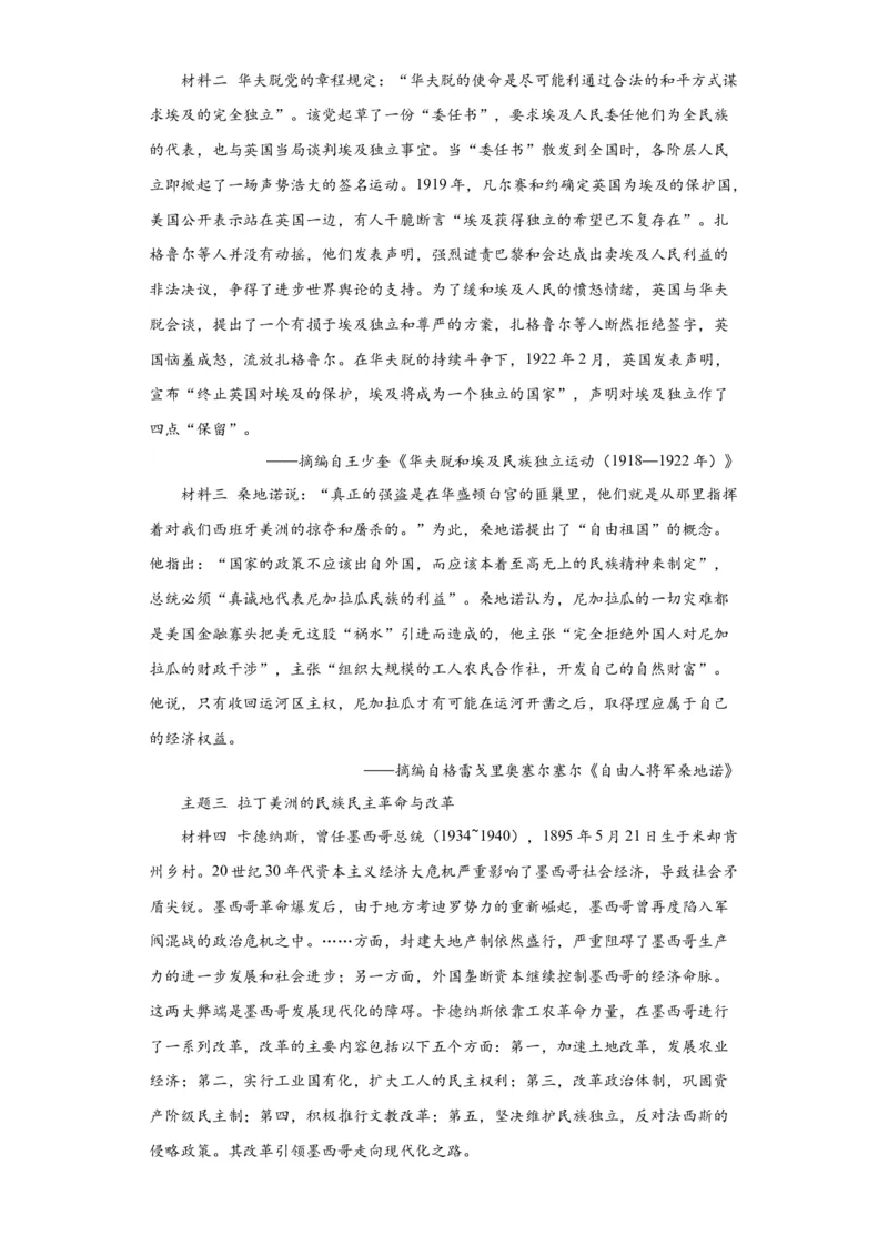 《16纲要下册第16课亚非拉民族民主运动的高涨_新版高中_高中历史新版_高中历史纲要下（统编版）_学案专项-P118》第4页预览