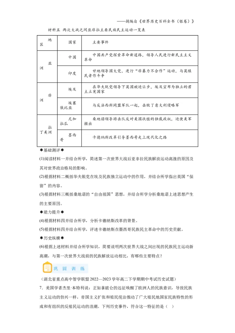 《16纲要下册第16课亚非拉民族民主运动的高涨_新版高中_高中历史新版_高中历史纲要下（统编版）_学案专项-P118》第5页预览