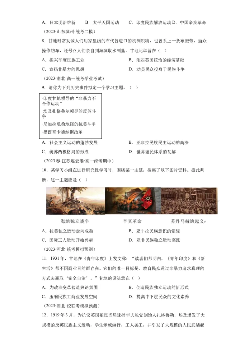 《16纲要下册第16课亚非拉民族民主运动的高涨_新版高中_高中历史新版_高中历史纲要下（统编版）_学案专项-P118》第6页预览