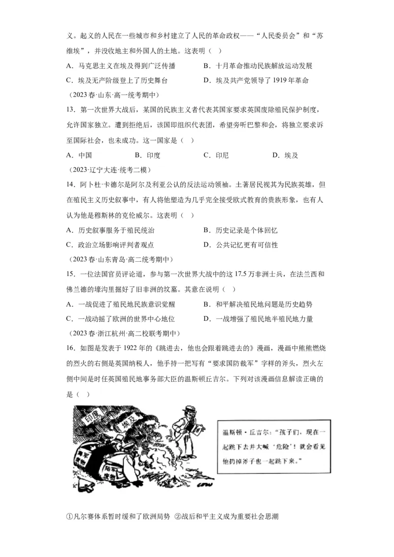 《16纲要下册第16课亚非拉民族民主运动的高涨_新版高中_高中历史新版_高中历史纲要下（统编版）_学案专项-P118》第7页预览