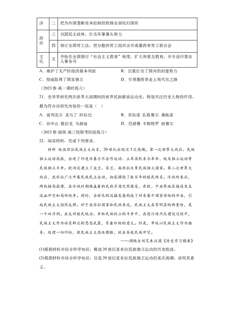 《16纲要下册第16课亚非拉民族民主运动的高涨_新版高中_高中历史新版_高中历史纲要下（统编版）_学案专项-P118》第9页预览