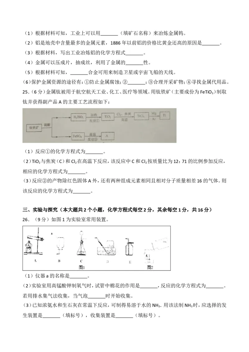 《2018昆明化学试卷+答案(word整理版)_12.2026年4月全国各地高考模拟卷_2026版初中金考卷•45套中考试卷汇编系列合集_全国版中考真题(1)_各省市《历年中考真题》2013-2024(10)_云南》第6页预览