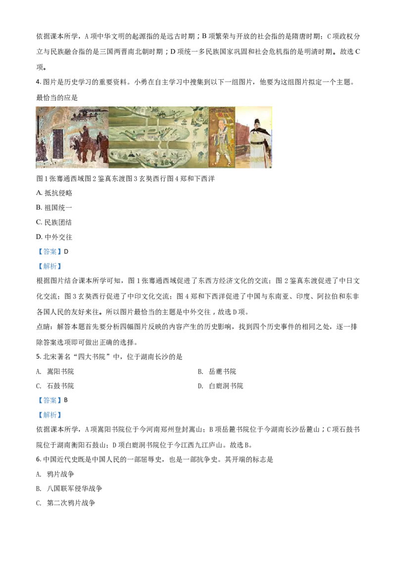 《2018湖南张家界历史试卷+答案+解析(word整理版)_12.2026年4月全国各地高考模拟卷_2026版初中金考卷•45套中考试卷汇编系列合集_全国版中考真题(1)_各省市《历年中考真题》2013-2024(10)_湖南》第2页预览