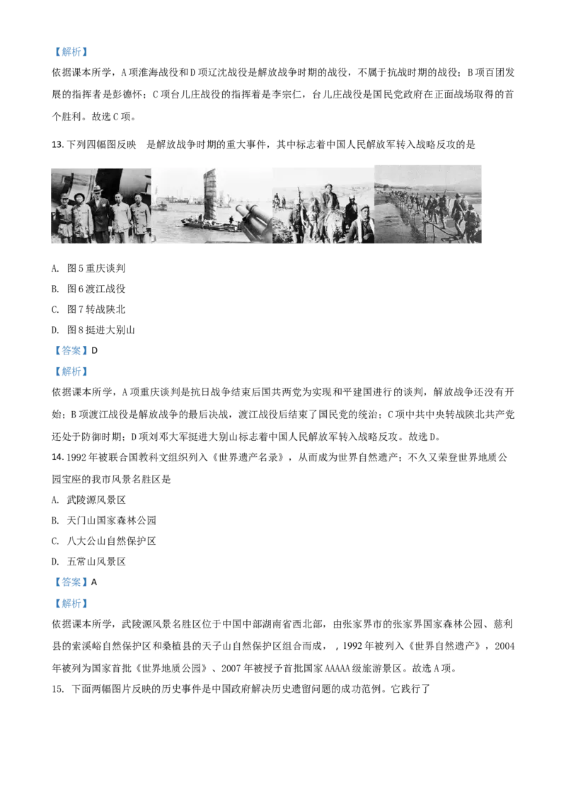 《2018湖南张家界历史试卷+答案+解析(word整理版)_12.2026年4月全国各地高考模拟卷_2026版初中金考卷•45套中考试卷汇编系列合集_全国版中考真题(1)_各省市《历年中考真题》2013-2024(10)_湖南》第5页预览