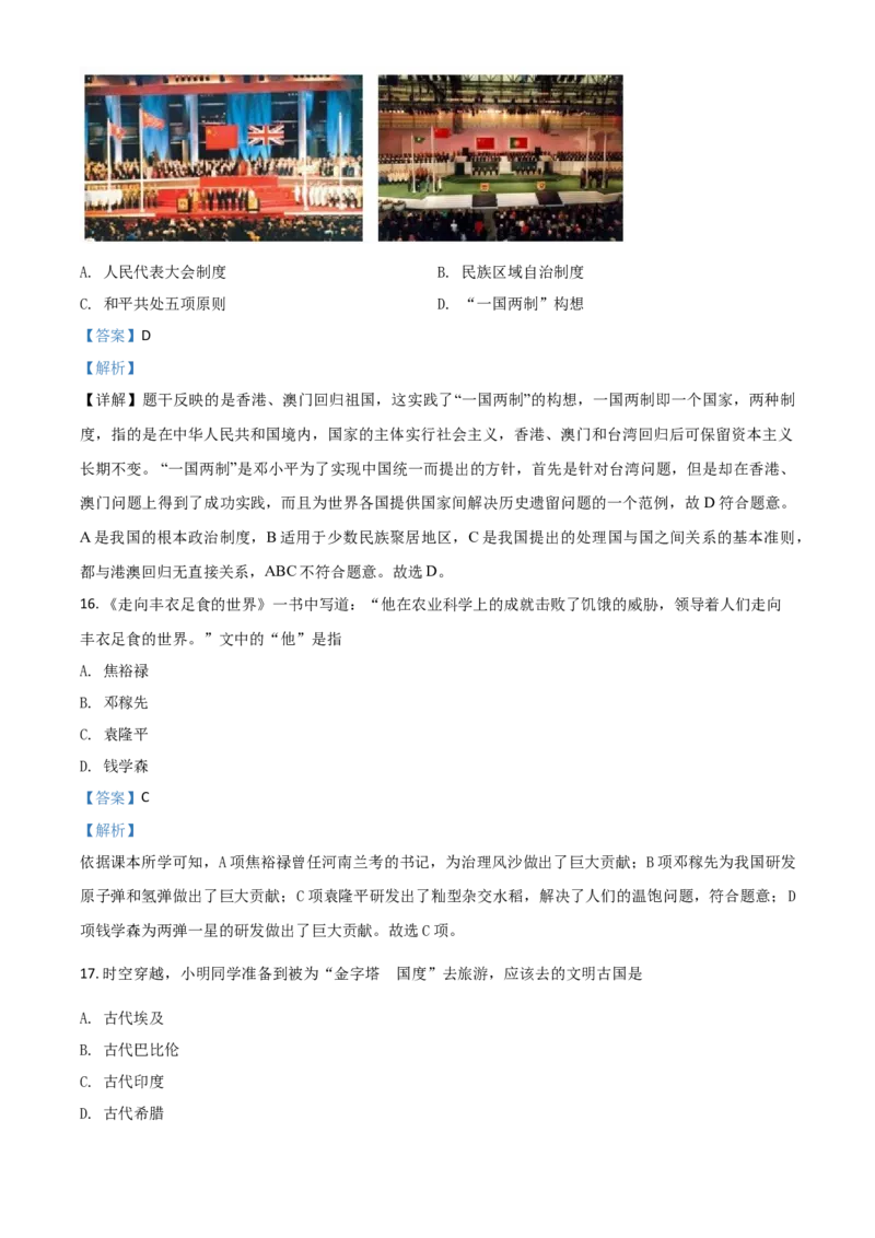 《2018湖南张家界历史试卷+答案+解析(word整理版)_12.2026年4月全国各地高考模拟卷_2026版初中金考卷•45套中考试卷汇编系列合集_全国版中考真题(1)_各省市《历年中考真题》2013-2024(10)_湖南》第6页预览