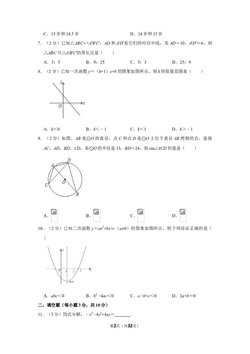 《2019沈阳数学试卷+答案+解析(word整理版)_12.2026年4月全国各地高考模拟卷_2026版初中金考卷•45套中考试卷汇编系列合集_全国版中考真题(1)_各省市《历年中考真题》2013-2024(10)》第2页预览