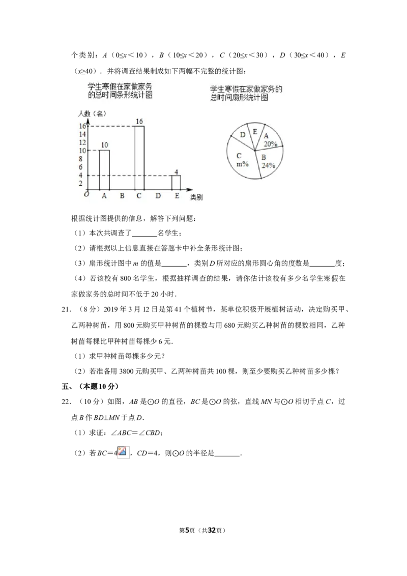 《2019沈阳数学试卷+答案+解析(word整理版)_12.2026年4月全国各地高考模拟卷_2026版初中金考卷•45套中考试卷汇编系列合集_全国版中考真题(1)_各省市《历年中考真题》2013-2024(10)》第5页预览