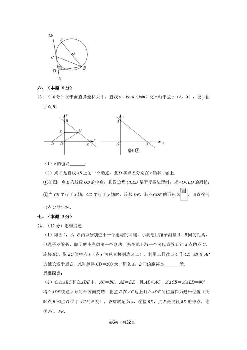 《2019沈阳数学试卷+答案+解析(word整理版)_12.2026年4月全国各地高考模拟卷_2026版初中金考卷•45套中考试卷汇编系列合集_全国版中考真题(1)_各省市《历年中考真题》2013-2024(10)》第6页预览