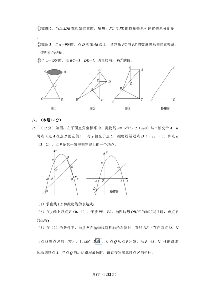 《2019沈阳数学试卷+答案+解析(word整理版)_12.2026年4月全国各地高考模拟卷_2026版初中金考卷•45套中考试卷汇编系列合集_全国版中考真题(1)_各省市《历年中考真题》2013-2024(10)》第7页预览