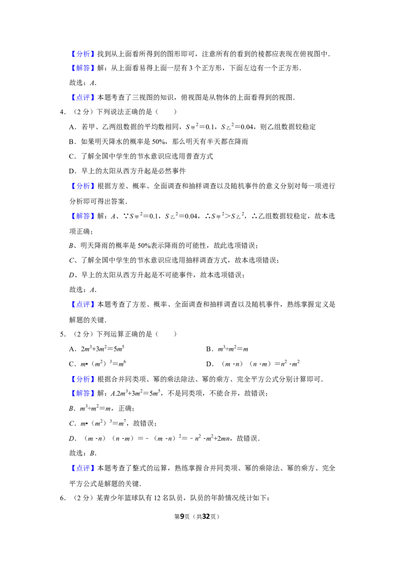 《2019沈阳数学试卷+答案+解析(word整理版)_12.2026年4月全国各地高考模拟卷_2026版初中金考卷•45套中考试卷汇编系列合集_全国版中考真题(1)_各省市《历年中考真题》2013-2024(10)》第9页预览