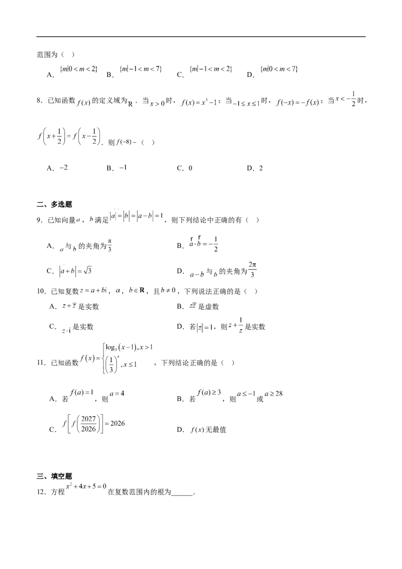 《云南省昭通一中教研联盟2025-2026学年高一下学期期中考试（B卷）数学试卷（含答案）_2024-2027高一（7-7月题库）(1)_2026年05月高一试卷》第2页预览