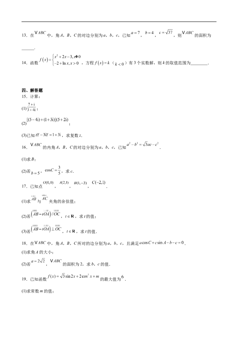 《云南省昭通一中教研联盟2025-2026学年高一下学期期中考试（B卷）数学试卷（含答案）_2024-2027高一（7-7月题库）(1)_2026年05月高一试卷》第3页预览